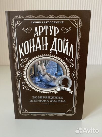 Книги. Артур Конан Дойл