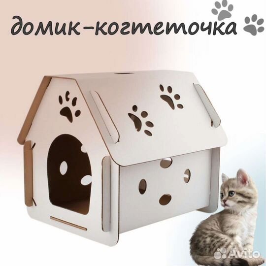 Домик для собак и кошек