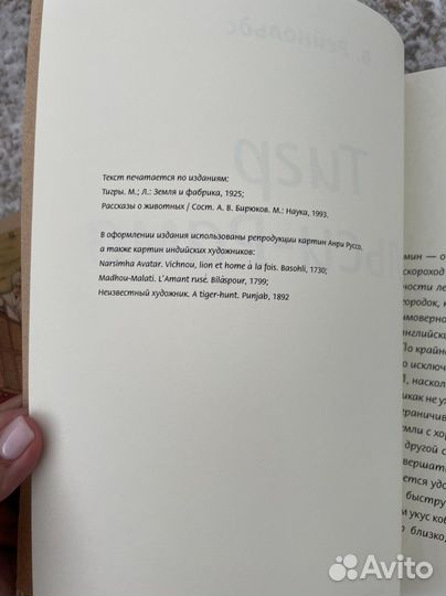 Тигр Тульси-Рама