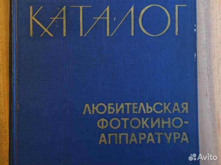 Книга Каталог Любительская фотокино-аппаратура