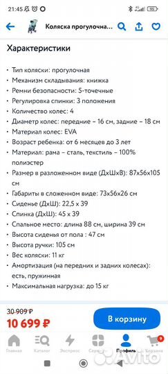 Прогулочная коляска babyton cosmo