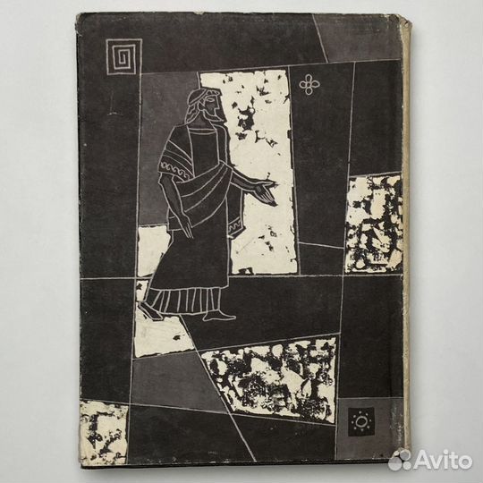 Эсхил. Трагедии