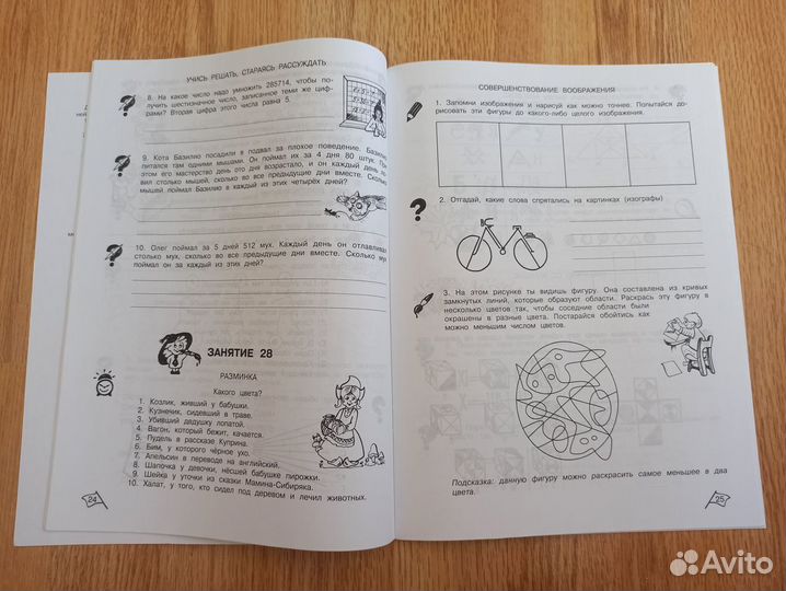 О.А.Холодова. Юным умникам и умницам. 4 класс