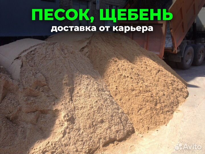 Песок, щебень, пгс с доставкой