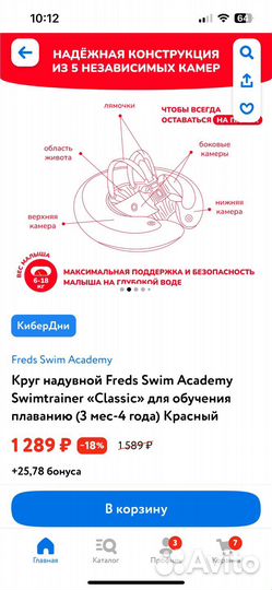 Надувной круг swimtrainer