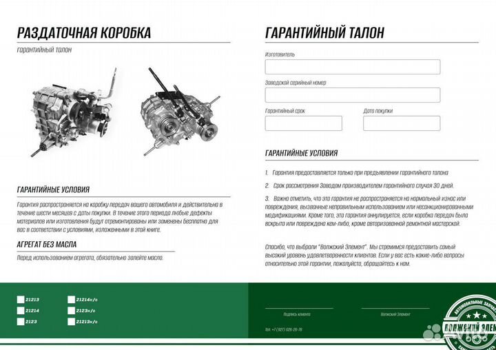 Раздатка 2-х рядный подшипник Нива
