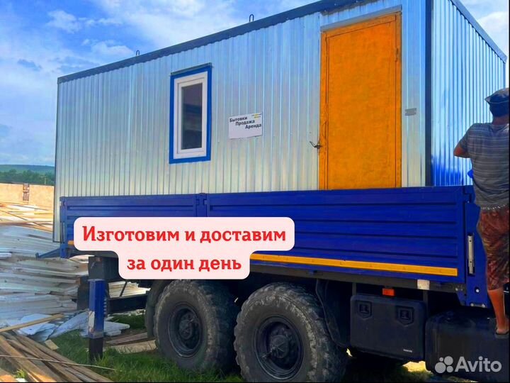 Бытовки металлические