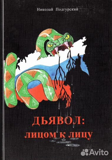 Подгурский Н.В. 