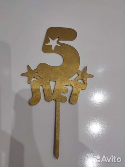 Топпер 5 лет, деревянный, для торта