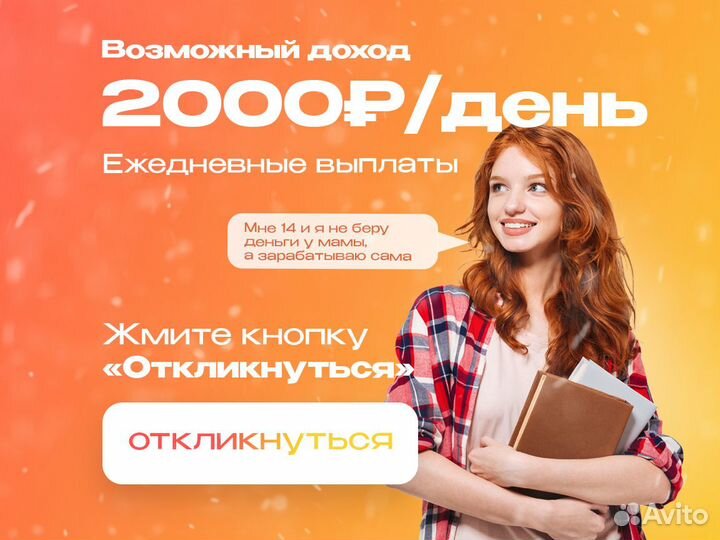 Промоутер подработка для школьников студентов