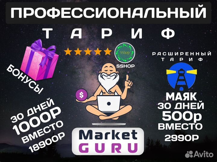 Маркет Гуру, Маяк, MPstats, Wildbox для Ozon и WB