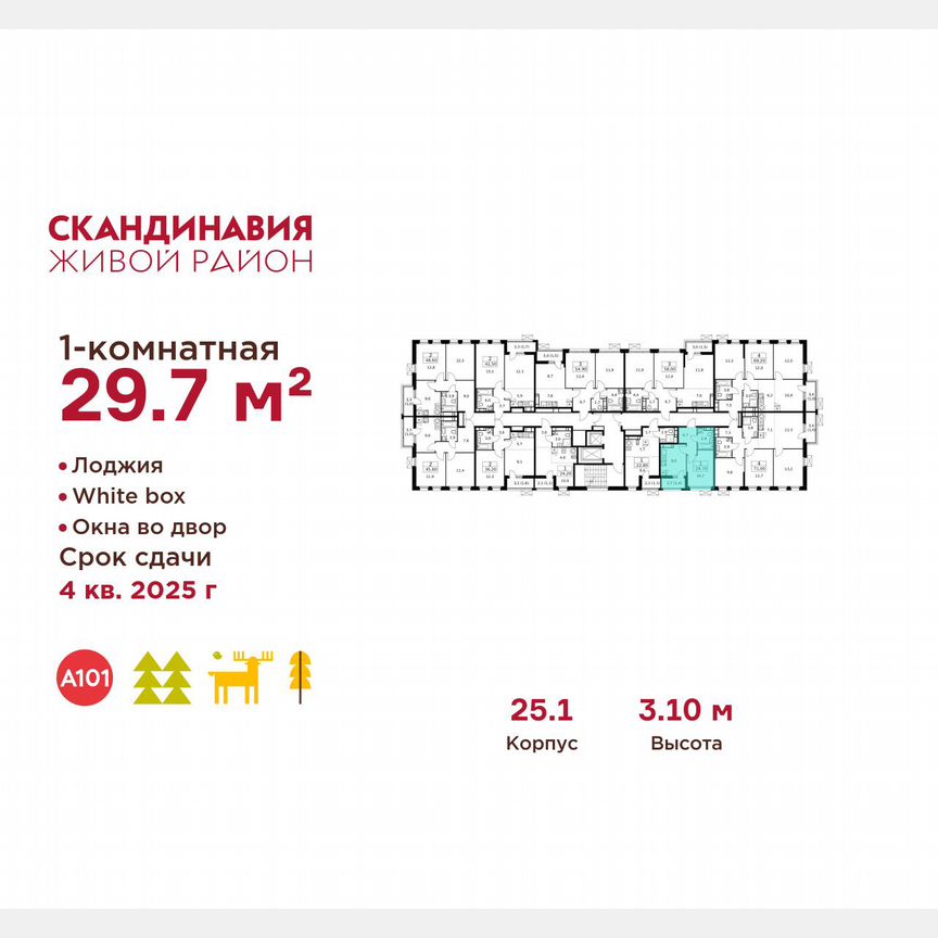 1-к. квартира, 29,7 м², 13/14 эт.