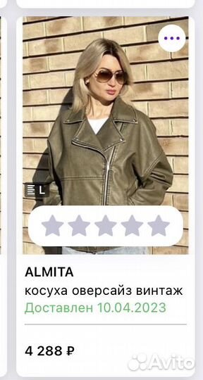 Куртка косуха