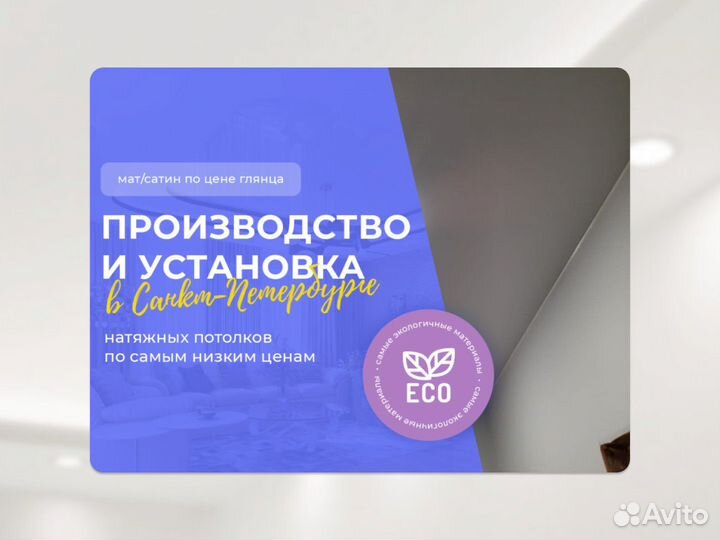 Натяжной потолок