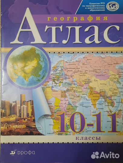 Атласы 7, 10, 11 классы