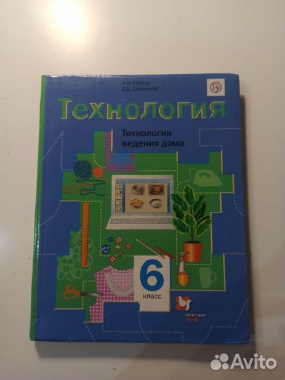 Учебник по технологии 6 класс