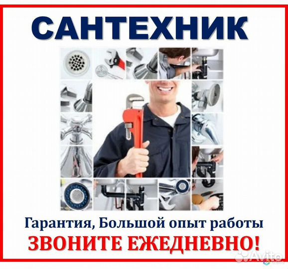 Сантехнические работы