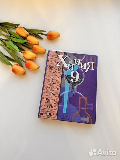 Химия 9 класс Кузнецова 2006 год учебник