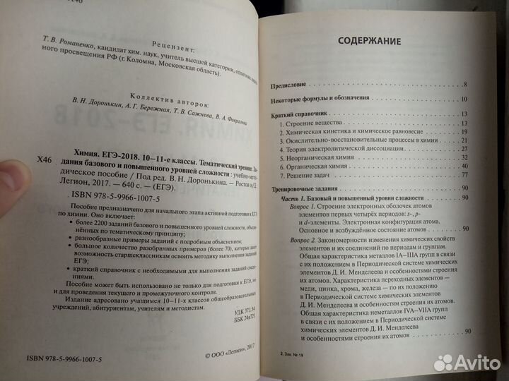 Химия егэ 2018 тематический тренинг
