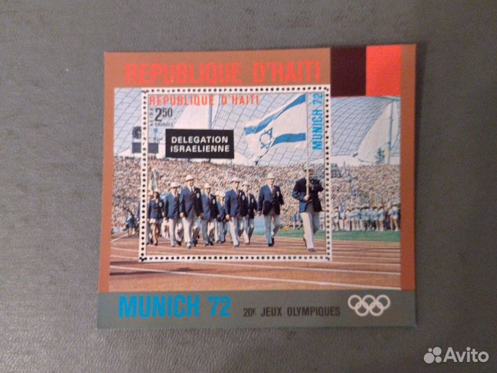 Марки Олимпиада 1972 Мюнхен сборная Израиля