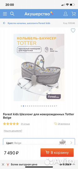 Колыбель баунсер