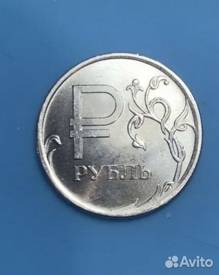 1 рубль без цифры