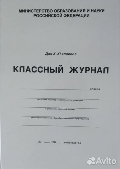 Школьные журналы