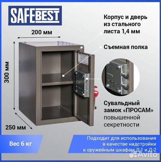 Сейф пистолетный