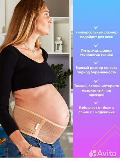 Бандаж для беременных