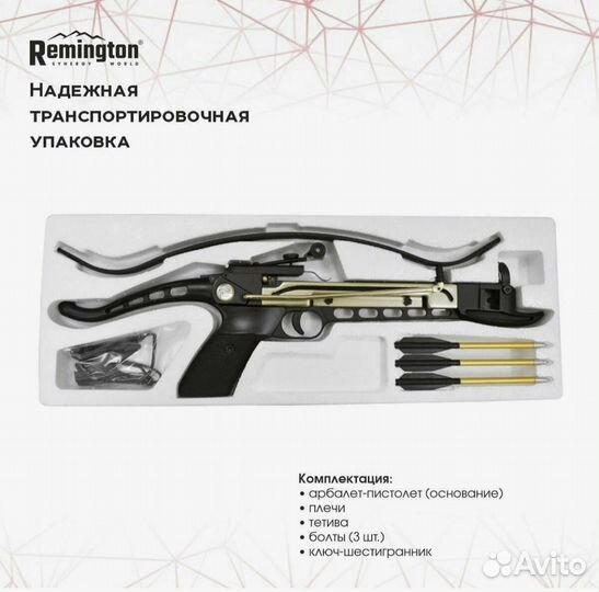 Арбалет-пистолет Remington Kite