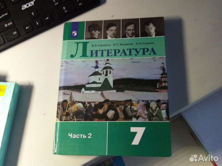 Учебник по литературе 7 класс 2022 года