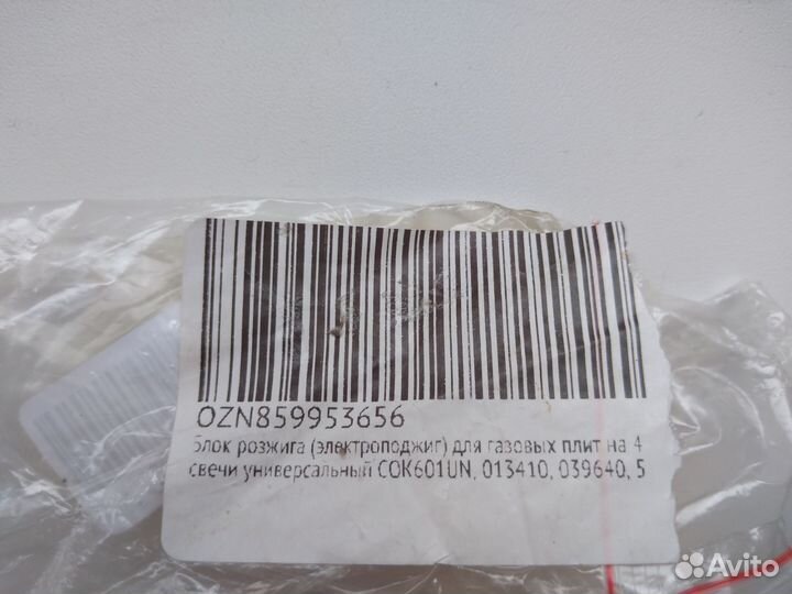 Блок розжига для газовых плит