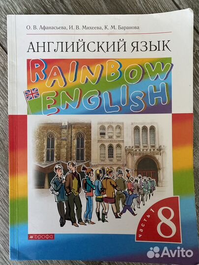 Учебник английского языка 8 класс 1 часть