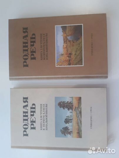 Учебники 1-2 класс Сталинский букварь