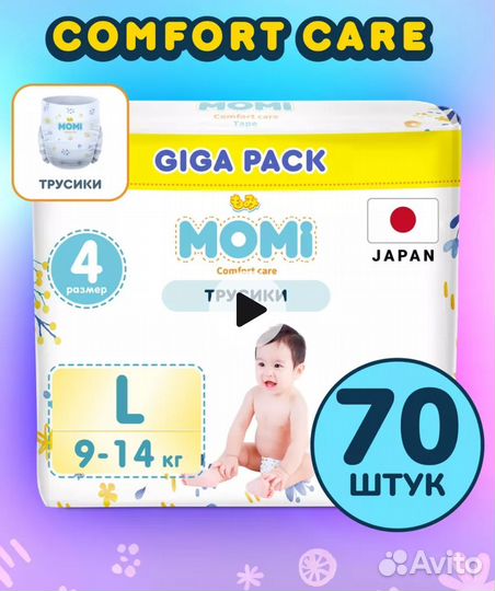 Подгузники- трусики японские Momi Giga pack) L