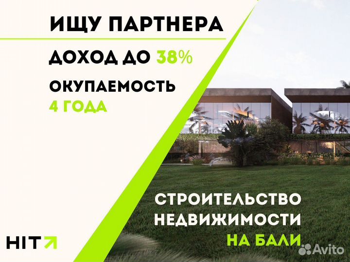 Ищу партнера в долю