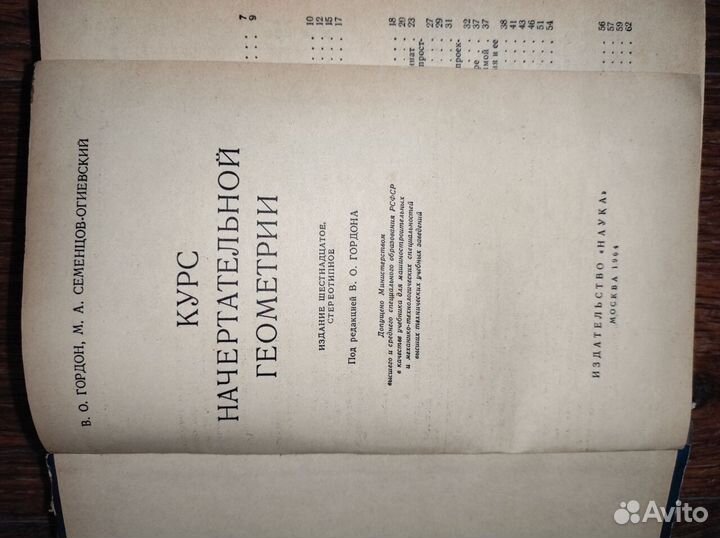 Книга Курс начертательной геометрии Москва 1964г