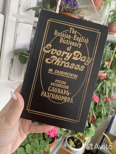 Словари, самоучитель по английскому