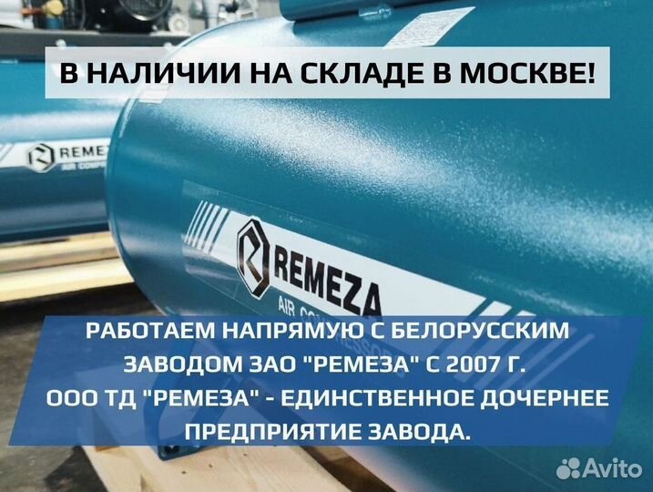 Винтовой компрессор Remeza