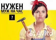 Муж на час. На все случаи жизни. Универсал