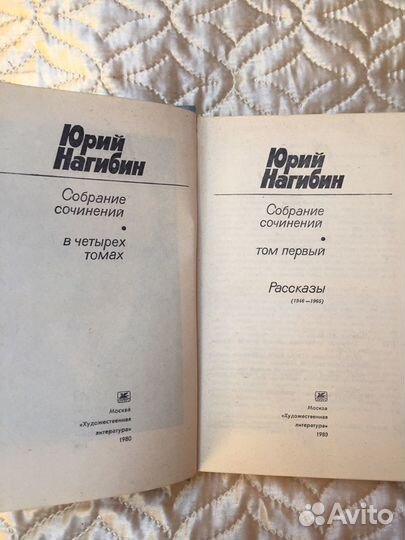 Юрий Нагибин - 4 тома