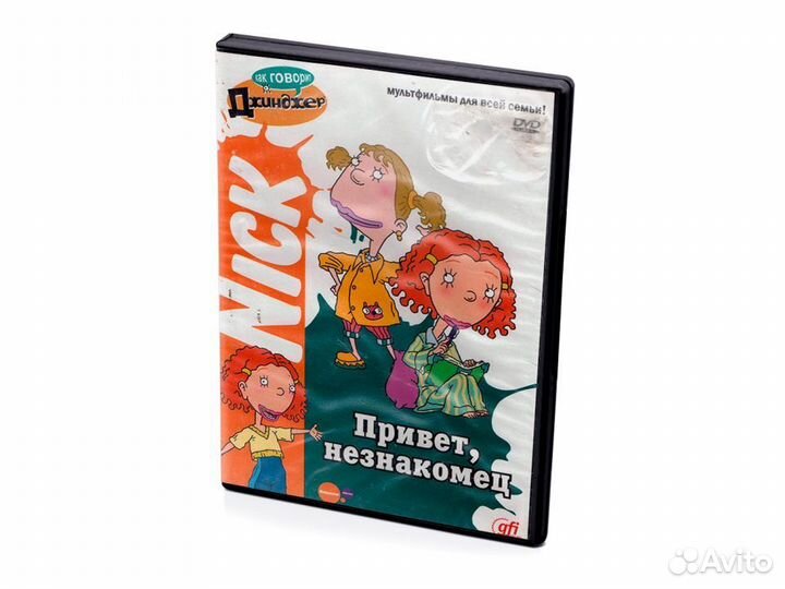 Привет, незнакомец (DVD)