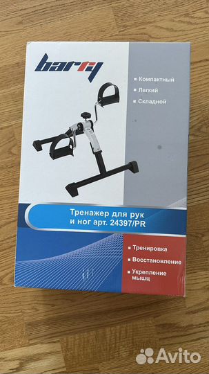 Тренажер для рук и ног