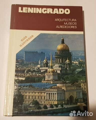 Ленинград, иллюстрир. путеводитель на испанском