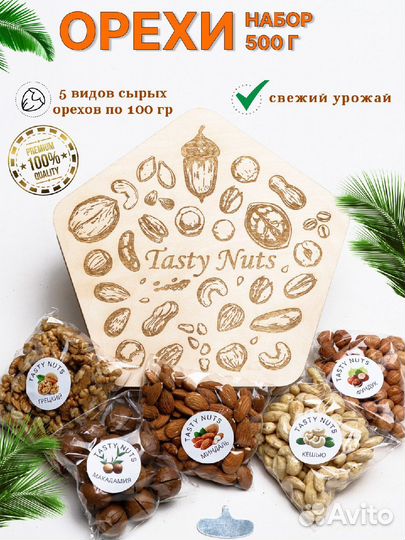 Подарочный набор орехов
