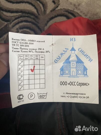 Спецовка москитной сеткой размер 48/50