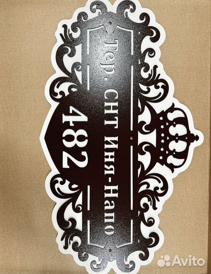 Стильная адресная табличка