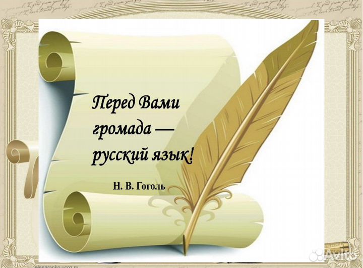 Частный репетитор по русскому языку