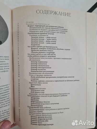 Энциклопедия для беременных и молодых мам