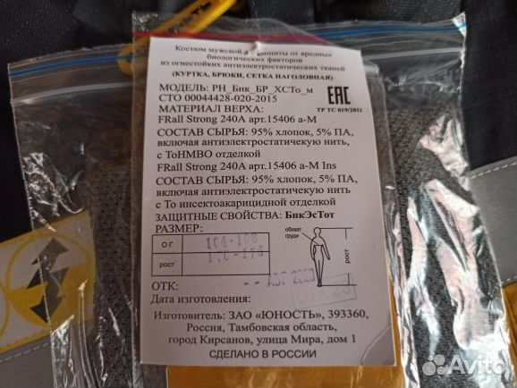 Рабочая спецодежда